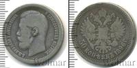 Монета 1894 – 1917 Николай II 50 копеек Серебро 1896