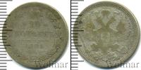 Монета 1881 – 1894 Александр III 20 копеек Серебро 1891