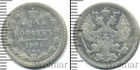 Монета 1894 – 1917 Николай II 20 копеек Серебро 1905