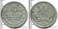 Монета 1894 – 1917 Николай II 20 копеек Серебро 1906