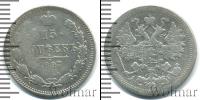 Монета 1894 – 1917 Николай II 15 копеек Серебро 1897
