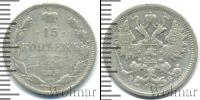 Монета 1894 – 1917 Николай II 15 копеек Серебро 1906