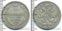 Монета 1894 – 1917 Николай II 15 копеек Серебро 1908