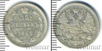 Монета 1894 – 1917 Николай II 15 копеек Серебро 1908