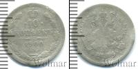 Монета 1894 – 1917 Николай II 10 копеек Серебро 1900