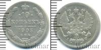 Монета 1894 – 1917 Николай II 10 копеек Серебро 1905