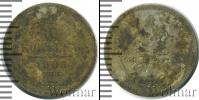 Монета 1894 – 1917 Николай II 10 копеек Серебро 1905