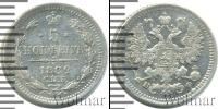 Монета 1881 – 1894 Александр III 5 копеек Серебро 1882