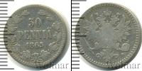 Монета 1855 – 1881 Александр II 50 пенни Серебро 1865