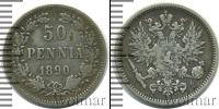 Монета 1881 – 1894 Александр III 50 пенни Серебро 1890