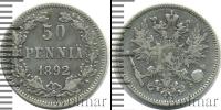 Монета 1881 – 1894 Александр III 50 пенни Серебро 1892