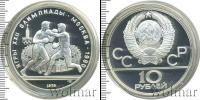 Монета СССР 1961-1991 10 рублей Серебро 1979