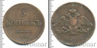 Монета 1825 – 1855 Николай I 5 копеек Медь 1835