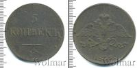 Монета 1825 – 1855 Николай I 5 копеек Медь 1839