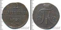 Монета 1796 – 1801 Павел I 2 копейки Медь 1797