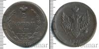 Монета 1801 – 1825 Александр I 2 копейки Медь 1810