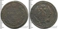 Монета 1801 – 1825 Александр I 2 копейки Медь 1812