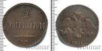 Монета 1825 – 1855 Николай I 2 копейки Медь 1831