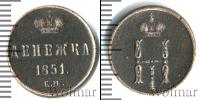 Монета 1825 – 1855 Николай I 1 деньга Медь 1851