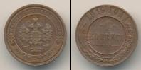 Монета 1894 – 1917 Николай II 1 копейка Медь 1916