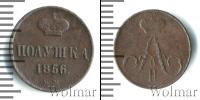 Монета 1855 – 1881 Александр II 1 полушка Медь 1856