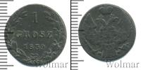 Монета 1825 – 1855 Николай I 1 грош Медь 1839