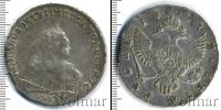 Монета 1741 – 1761 Елизавета Петровна 1 рубль Серебро 1747