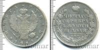 Монета 1801 – 1825 Александр I 1 рубль Серебро 1815