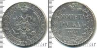 Монета 1825 – 1855 Николай I 1 рубль Серебро 1841