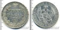 Монета 1825 – 1855 Николай I 1 рубль Серебро 1841