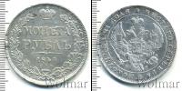 Монета 1825 – 1855 Николай I 1 рубль Серебро 1841