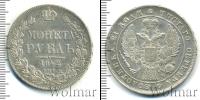 Монета 1825 – 1855 Николай I 1 рубль Серебро 1842