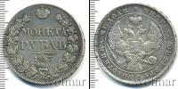 Монета 1825 – 1855 Николай I 1 рубль Серебро 1843