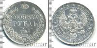 Монета 1825 – 1855 Николай I 1 рубль Серебро 1843
