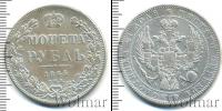 Монета 1825 – 1855 Николай I 1 рубль Серебро 1845