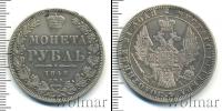 Монета 1825 – 1855 Николай I 1 рубль Серебро 1848