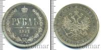 Монета 1855 – 1881 Александр II 1 рубль Серебро 1877