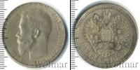 Монета 1894 – 1917 Николай II 1 рубль Серебро 1899