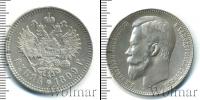 Монета 1894 – 1917 Николай II 1 рубль Серебро 1899