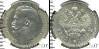 Монета 1894 – 1917 Николай II 1 рубль Серебро 1915