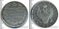 Монета 1801 – 1825 Александр I 1 полтина Серебро 1818