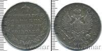 Монета 1801 – 1825 Александр I 1 полтина Серебро 1820