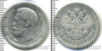 Монета 1894 – 1917 Николай II 50 копеек Серебро 1899