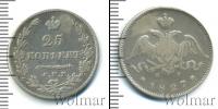 Монета 1825 – 1855 Николай I 25 копеек Серебро 1827