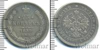 Монета 1855 – 1881 Александр II 25 копеек Серебро 1859