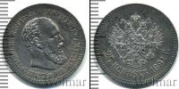 Монета 1881 – 1894 Александр III 25 копеек Серебро 1891