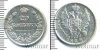Монета 1801 – 1825 Александр I 20 копеек Серебро 1822