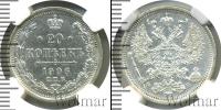 Монета 1894 – 1917 Николай II 20 копеек Серебро 1906