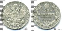 Монета 1894 – 1917 Николай II 20 копеек Серебро 1912