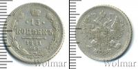 Монета 1855 – 1881 Александр II 15 копеек Серебро 1861
